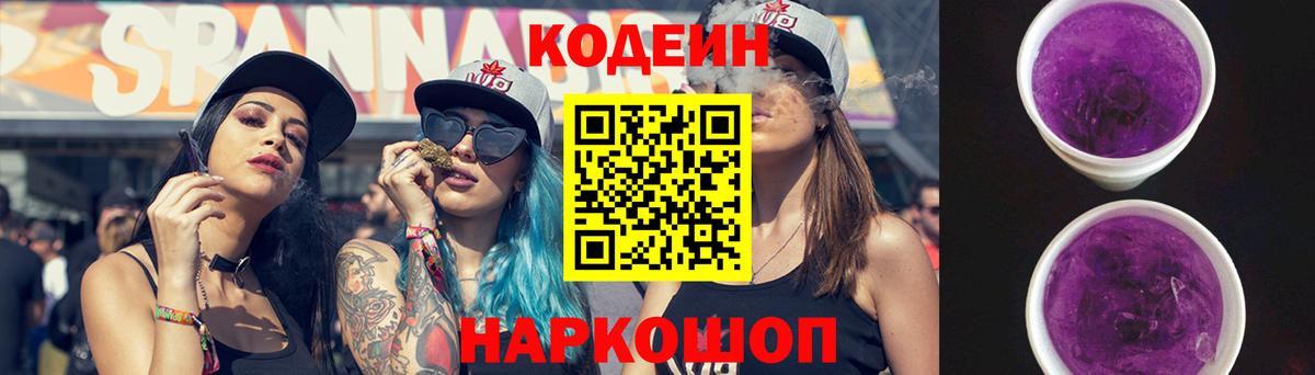 Кодеиновый сироп Lean Purple Drank Сафоново