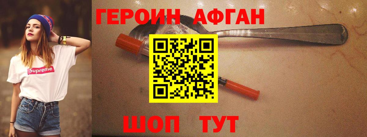 ГЕРОИН белый Сафоново