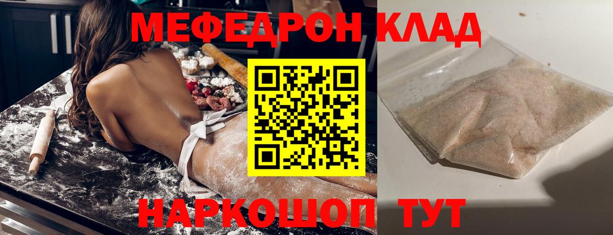 Меф мяу мяу Сафоново