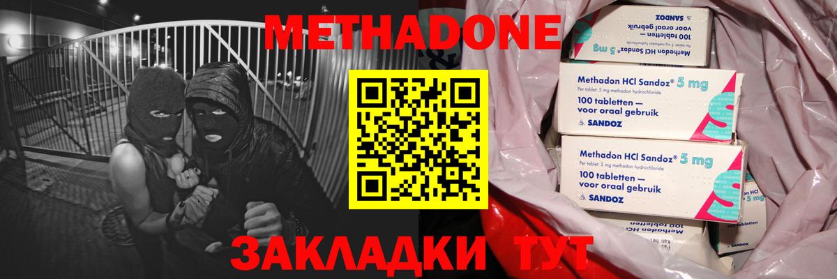 Метадон methadone Сафоново